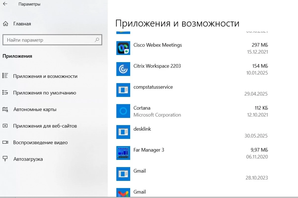 конфликт приложений